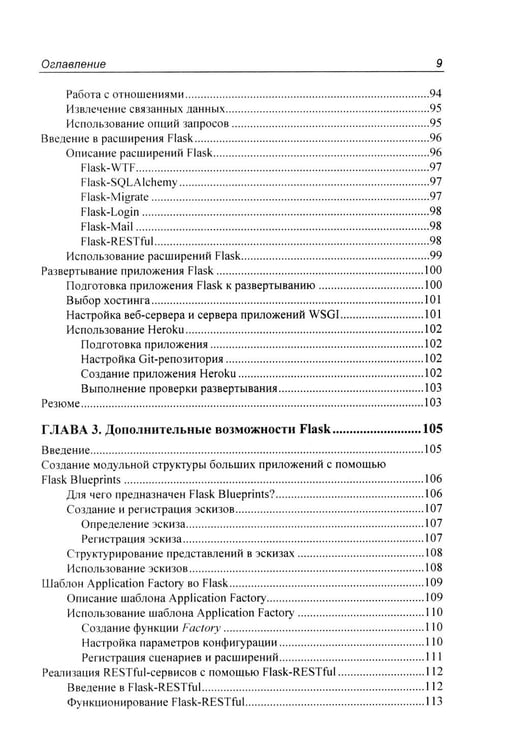 Дополнительное изображение книги «Программирование бэкенда на Python. Практическое руководство»