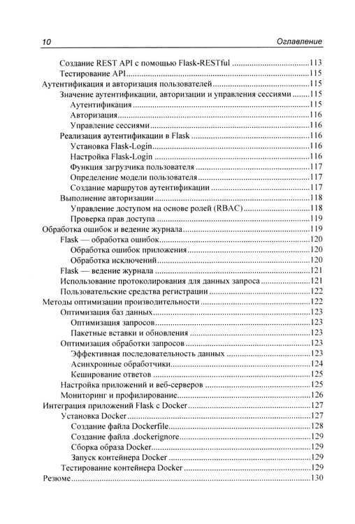 Дополнительное изображение книги «Программирование бэкенда на Python. Практическое руководство»