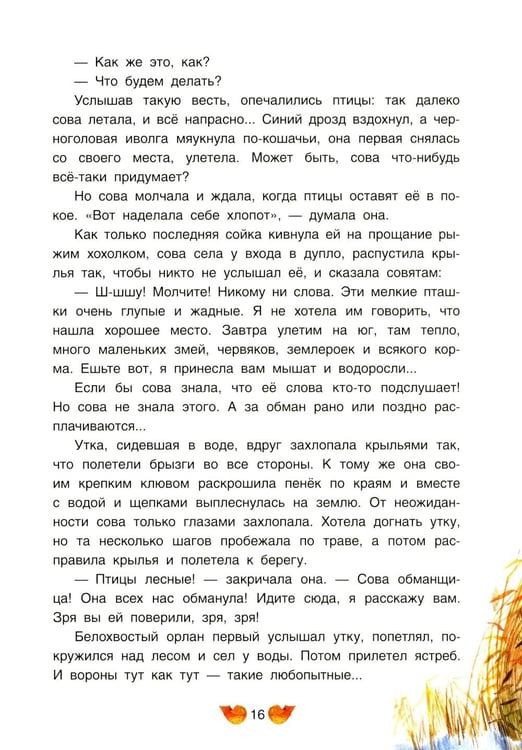 Дополнительное изображение книги «Удэгейские сказки»