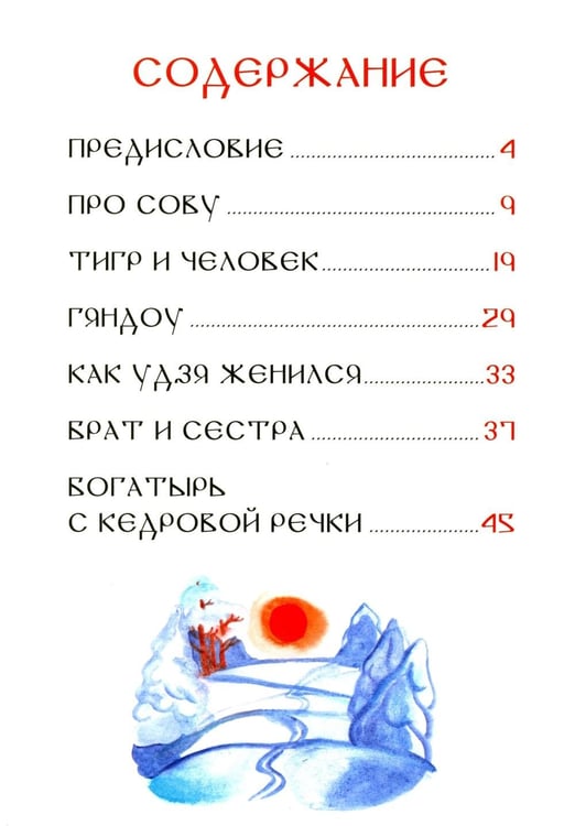 Дополнительное изображение книги «Удэгейские сказки»