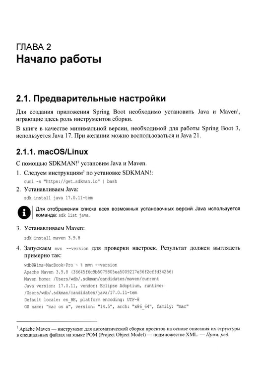 Дополнительное изображение книги «Современные фронтенды на базе HTMX»
