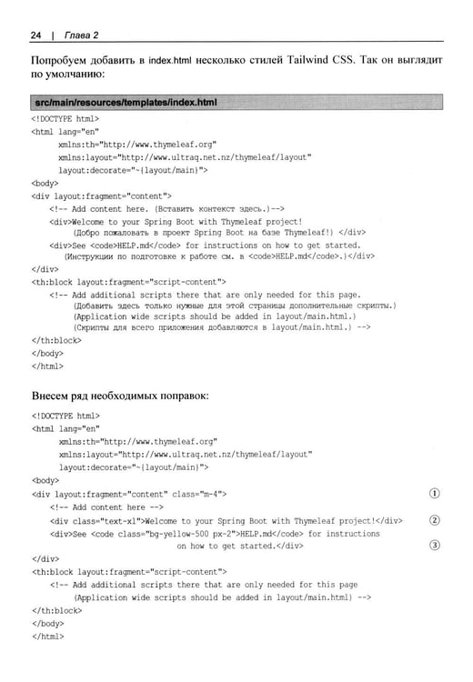 Дополнительное изображение книги «Современные фронтенды на базе HTMX»