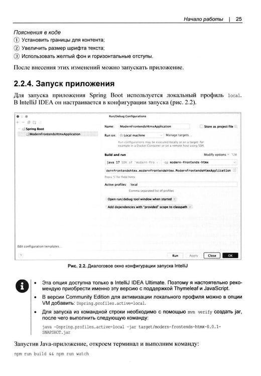 Дополнительное изображение книги «Современные фронтенды на базе HTMX»