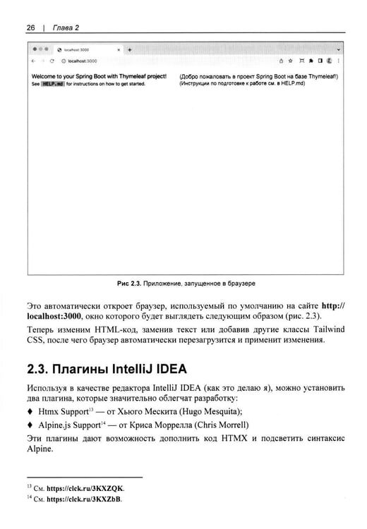 Дополнительное изображение книги «Современные фронтенды на базе HTMX»