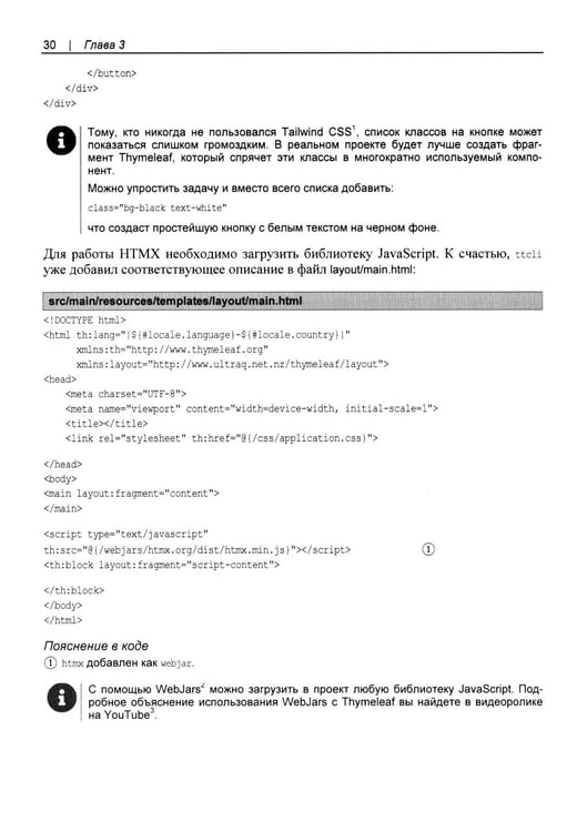 Дополнительное изображение книги «Современные фронтенды на базе HTMX»