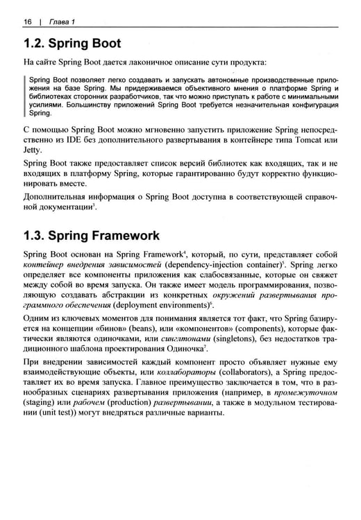 Дополнительное изображение книги «Современные фронтенды на базе HTMX»