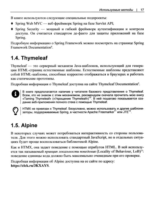 Дополнительное изображение книги «Современные фронтенды на базе HTMX»