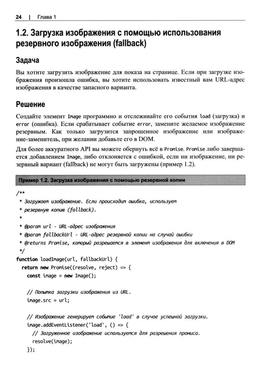 Дополнительное изображение книги «Web API. Сборник рецептов»