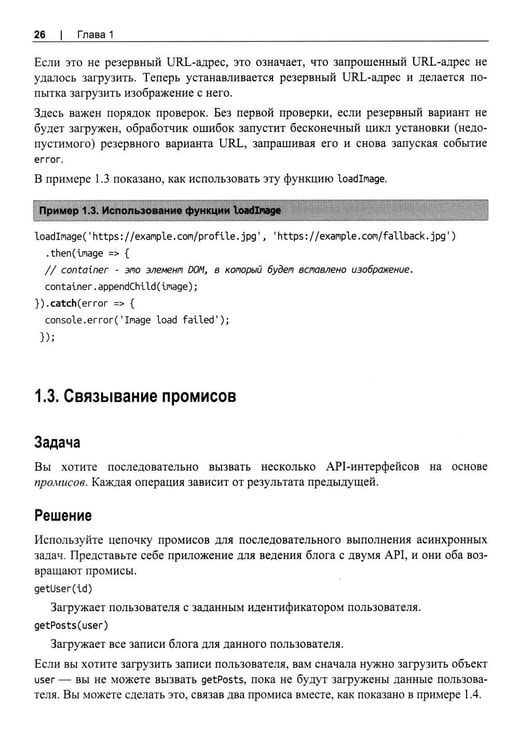 Дополнительное изображение книги «Web API. Сборник рецептов»