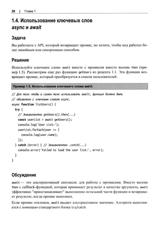 Дополнительное изображение книги «Web API. Сборник рецептов»