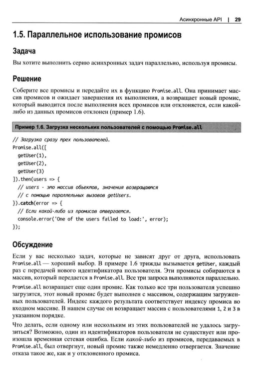 Дополнительное изображение книги «Web API. Сборник рецептов»