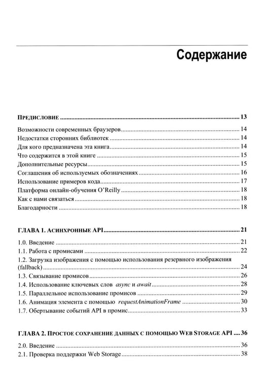 Дополнительное изображение книги «Web API. Сборник рецептов»