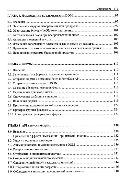 Дополнительное изображение книги «Web API. Сборник рецептов»