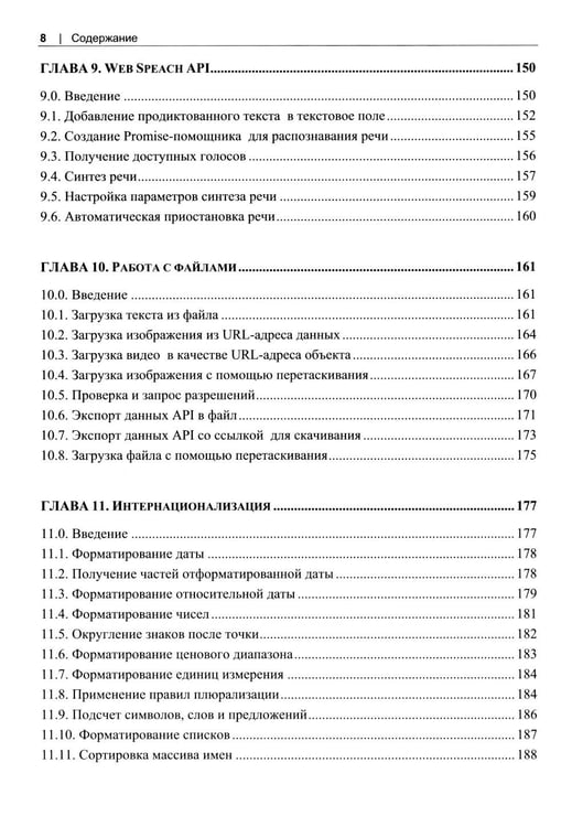 Дополнительное изображение книги «Web API. Сборник рецептов»