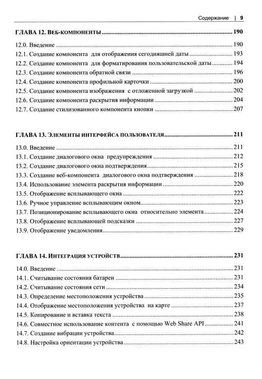 Дополнительное изображение книги «Web API. Сборник рецептов»