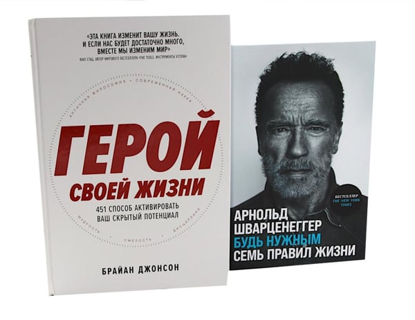Дополнительное изображение книги «Герой своей жизни; Будь нужным: Семь правил жизни (комплект из 2-х книг)»