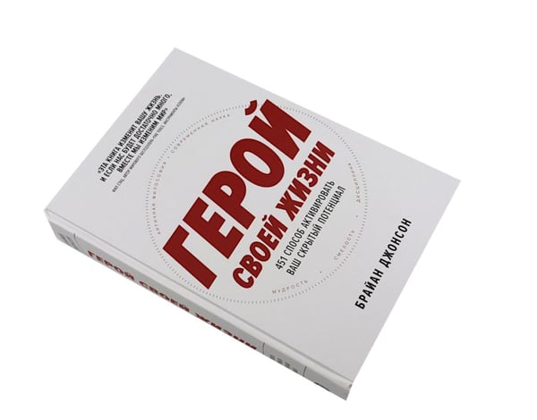 Дополнительное изображение книги «Герой своей жизни; Будь нужным: Семь правил жизни (комплект из 2-х книг)»