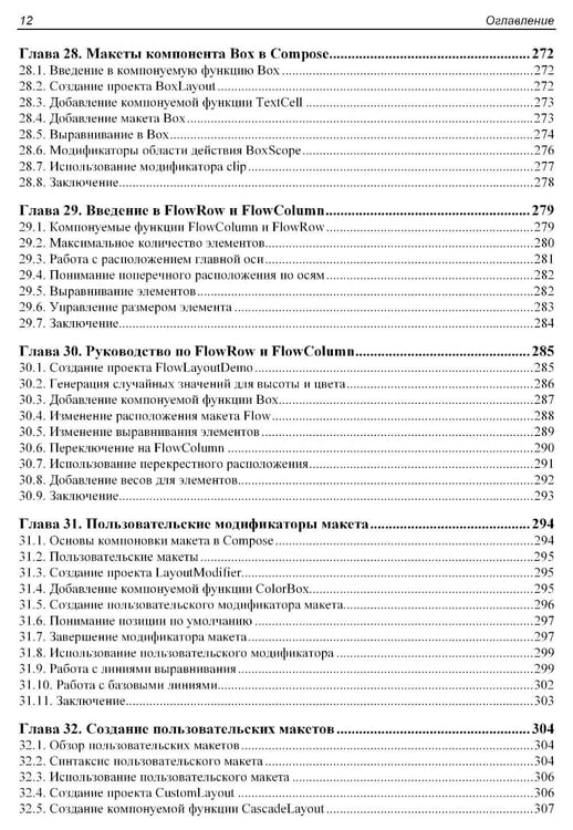 Дополнительное изображение книги «Основы JetPack Compose»