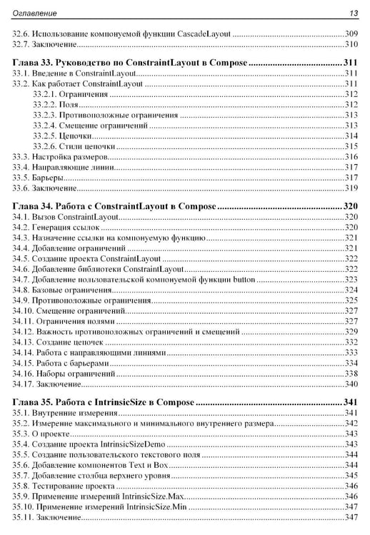 Дополнительное изображение книги «Основы JetPack Compose»