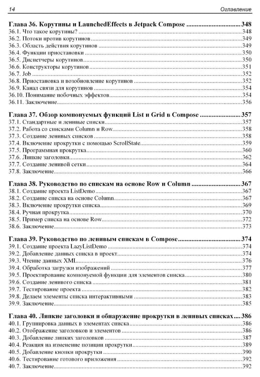 Дополнительное изображение книги «Основы JetPack Compose»