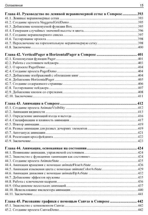 Дополнительное изображение книги «Основы JetPack Compose»