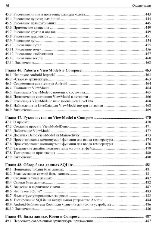 Дополнительное изображение книги «Основы JetPack Compose»