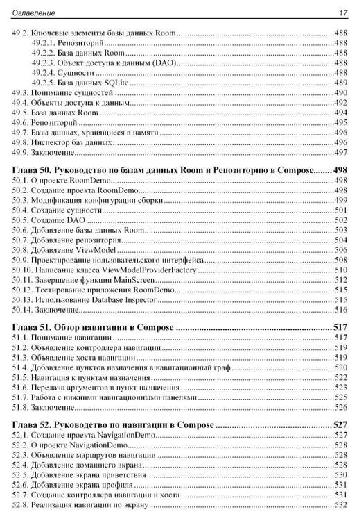 Дополнительное изображение книги «Основы JetPack Compose»