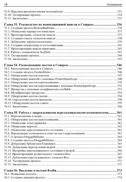 Дополнительное изображение книги «Основы JetPack Compose»