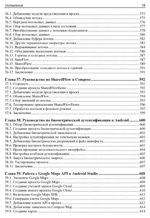 Дополнительное изображение книги «Основы JetPack Compose»