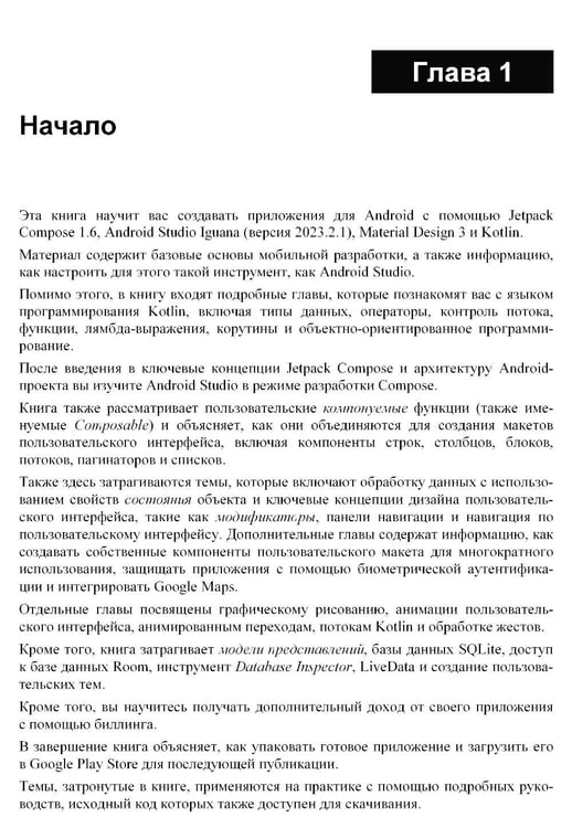 Дополнительное изображение книги «Основы JetPack Compose»