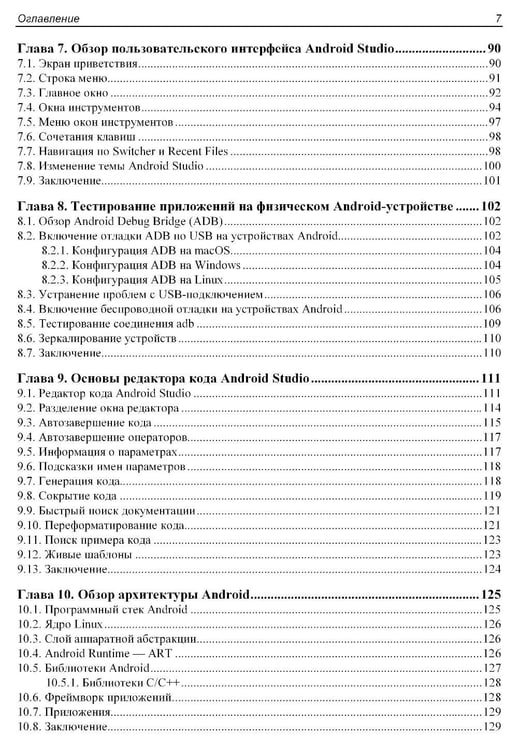 Дополнительное изображение книги «Основы JetPack Compose»