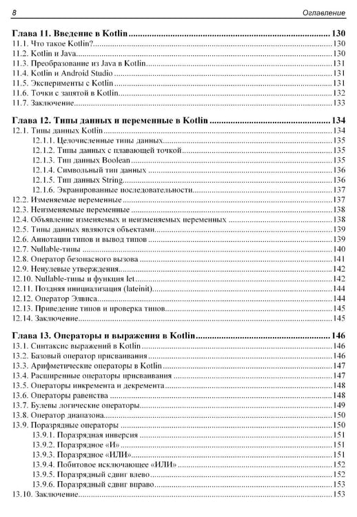 Дополнительное изображение книги «Основы JetPack Compose»