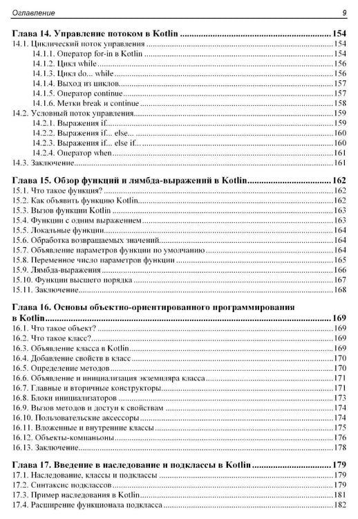 Дополнительное изображение книги «Основы JetPack Compose»