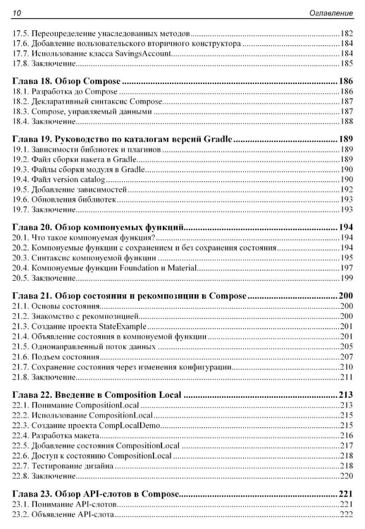 Дополнительное изображение книги «Основы JetPack Compose»
