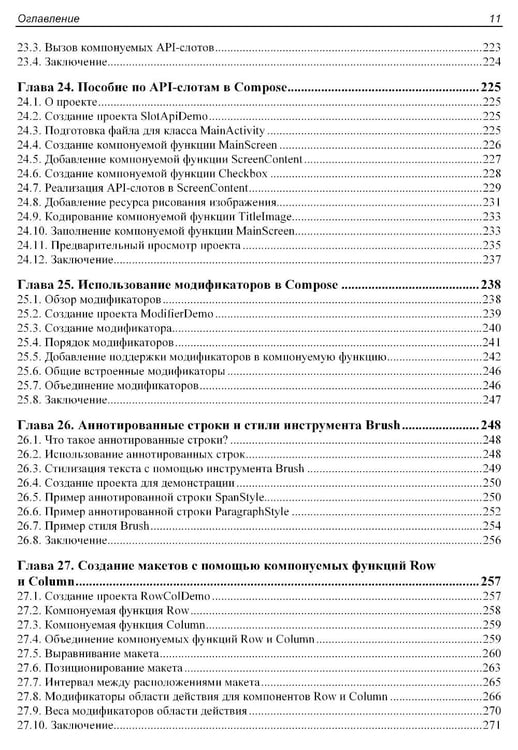Дополнительное изображение книги «Основы JetPack Compose»