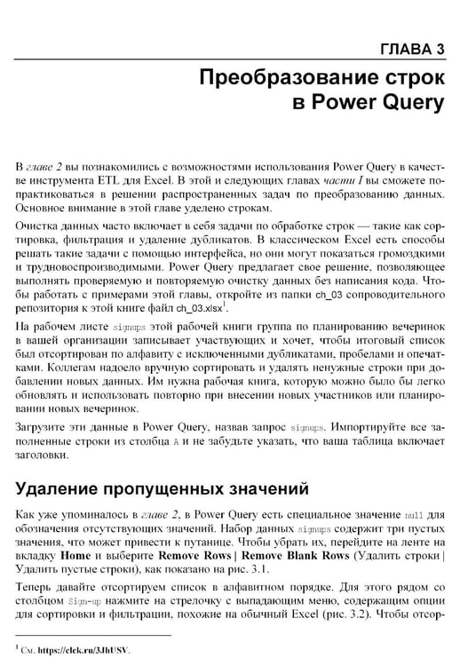 Дополнительное изображение книги «Современная аналитика данных в Excel»