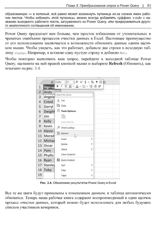 Дополнительное изображение книги «Современная аналитика данных в Excel»