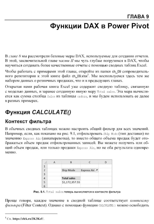 Дополнительное изображение книги «Современная аналитика данных в Excel»