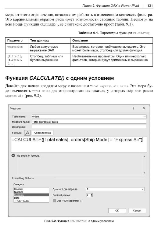 Дополнительное изображение книги «Современная аналитика данных в Excel»