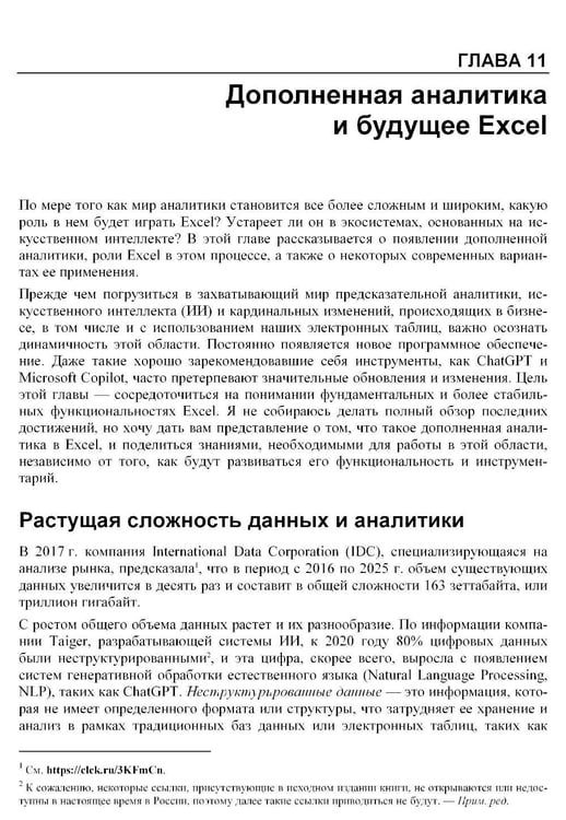 Дополнительное изображение книги «Современная аналитика данных в Excel»
