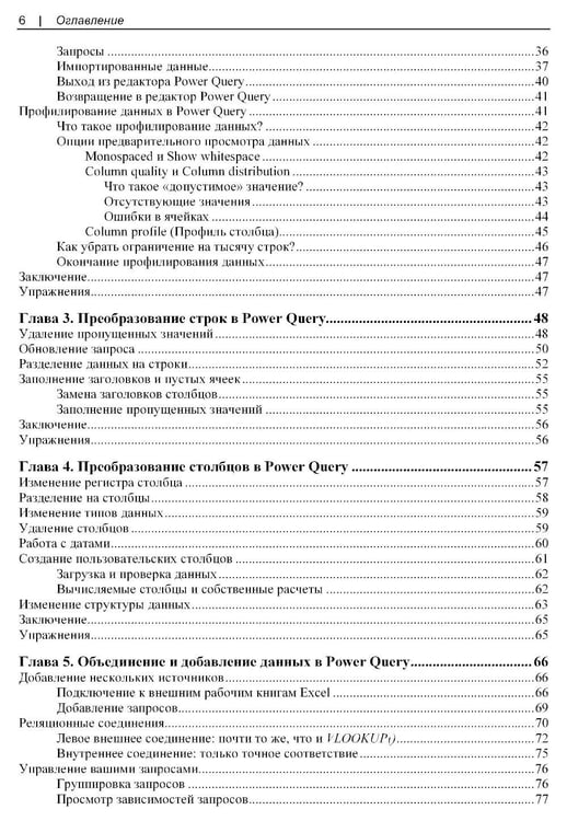 Дополнительное изображение книги «Современная аналитика данных в Excel»