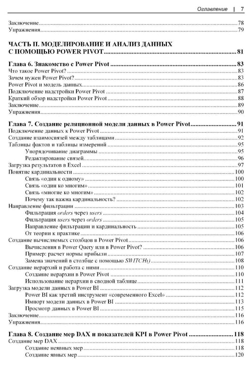 Дополнительное изображение книги «Современная аналитика данных в Excel»