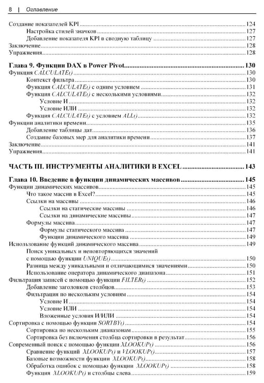 Дополнительное изображение книги «Современная аналитика данных в Excel»