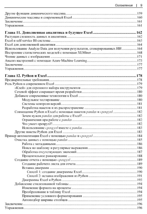 Дополнительное изображение книги «Современная аналитика данных в Excel»