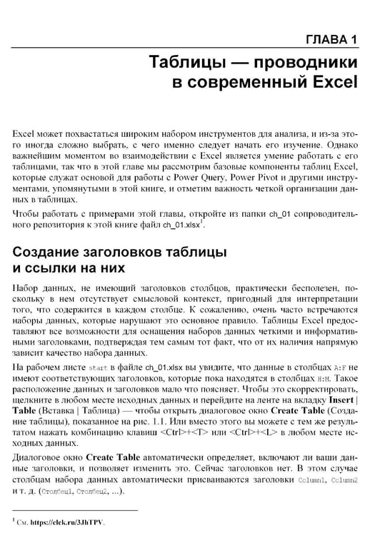 Дополнительное изображение книги «Современная аналитика данных в Excel»