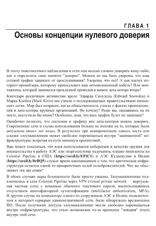 Дополнительное изображение книги «Сети с нулевым доверием. 2-е изд»
