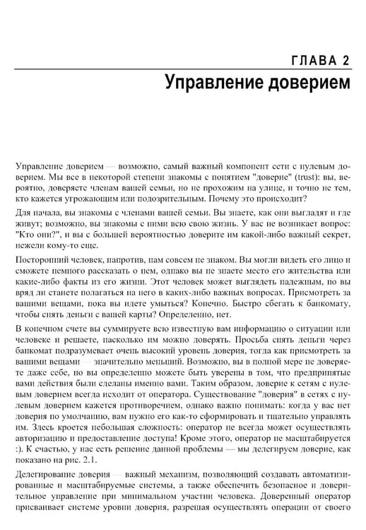 Дополнительное изображение книги «Сети с нулевым доверием. 2-е изд»