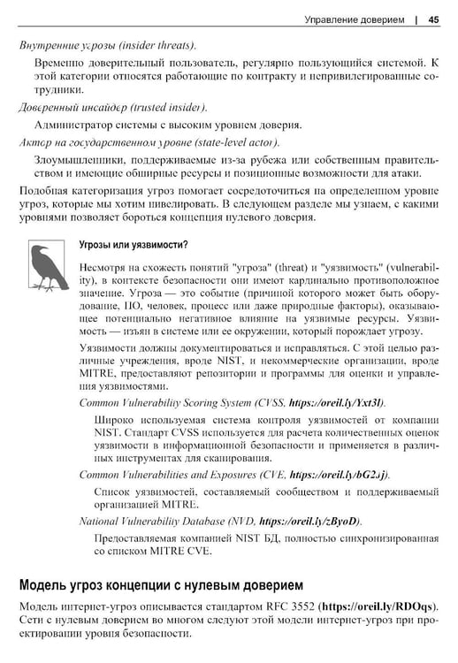 Дополнительное изображение книги «Сети с нулевым доверием. 2-е изд»