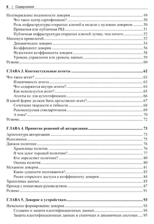 Дополнительное изображение книги «Сети с нулевым доверием. 2-е изд»