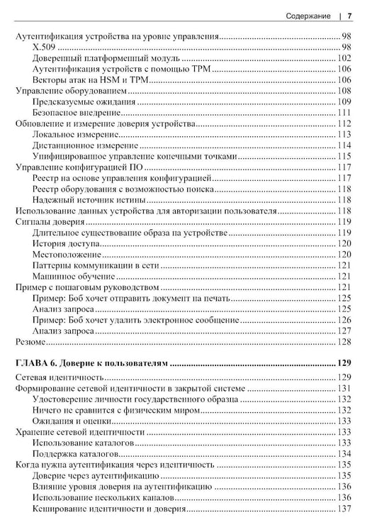 Дополнительное изображение книги «Сети с нулевым доверием. 2-е изд»